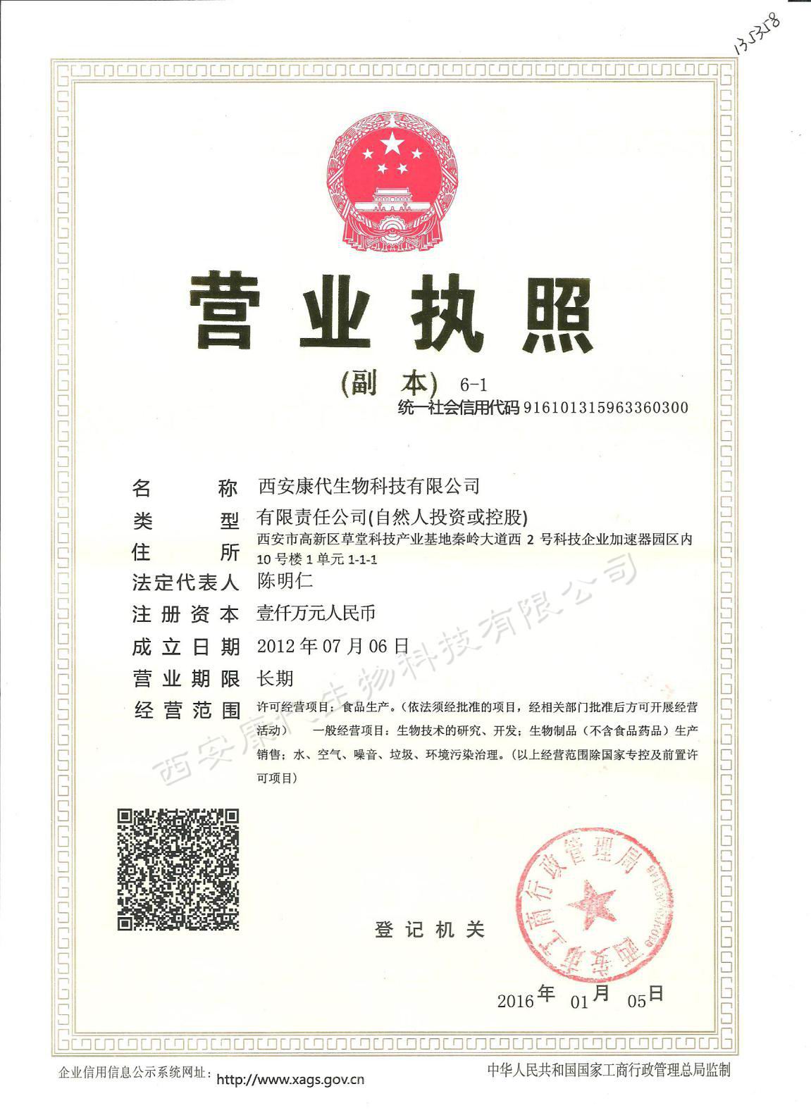 工商执照